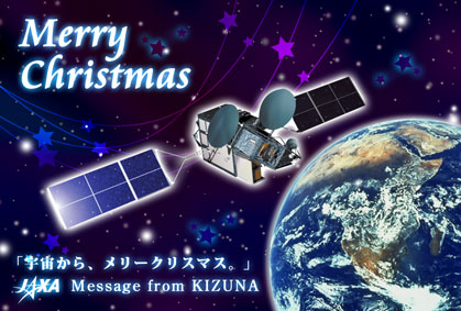 Merry Christmas card sent from Japan's high-speed internet communication satellite, Kizuna